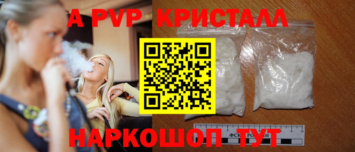 А ПВП Crystall Вышний Волочёк