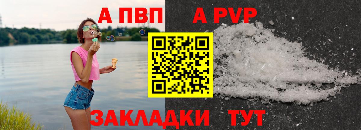 Альфа ПВП  купить закладку  Вышний Волочёк  Вход с VPN  Альфа ПВП СК КРИС  Alpha PVP крисы CK 