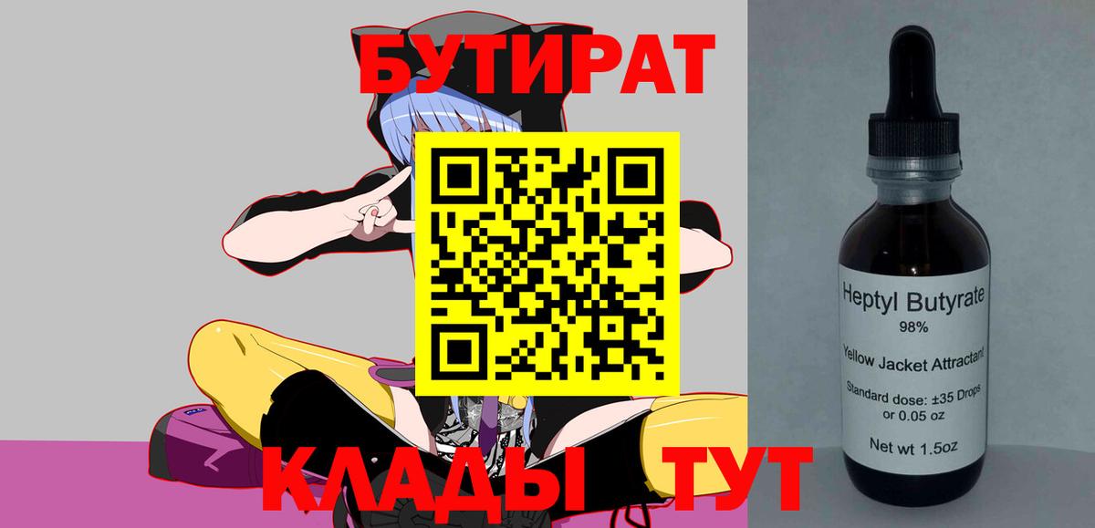 Бутират буратино Вышний Волочёк