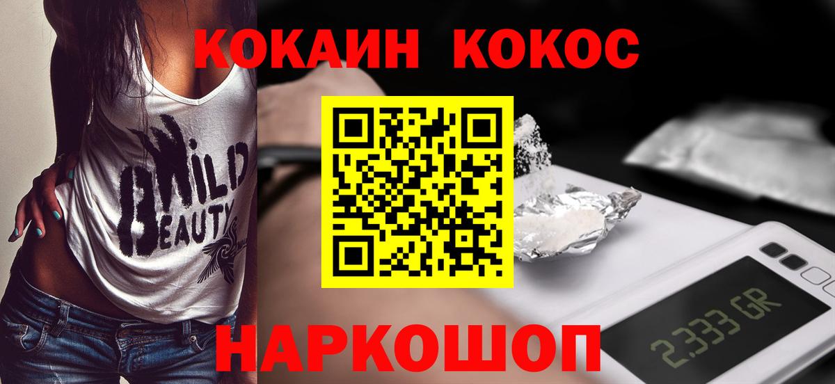 Вышний Волочёк  COCAIN Боливия  Вход с VPN  Кокаин VHQ 