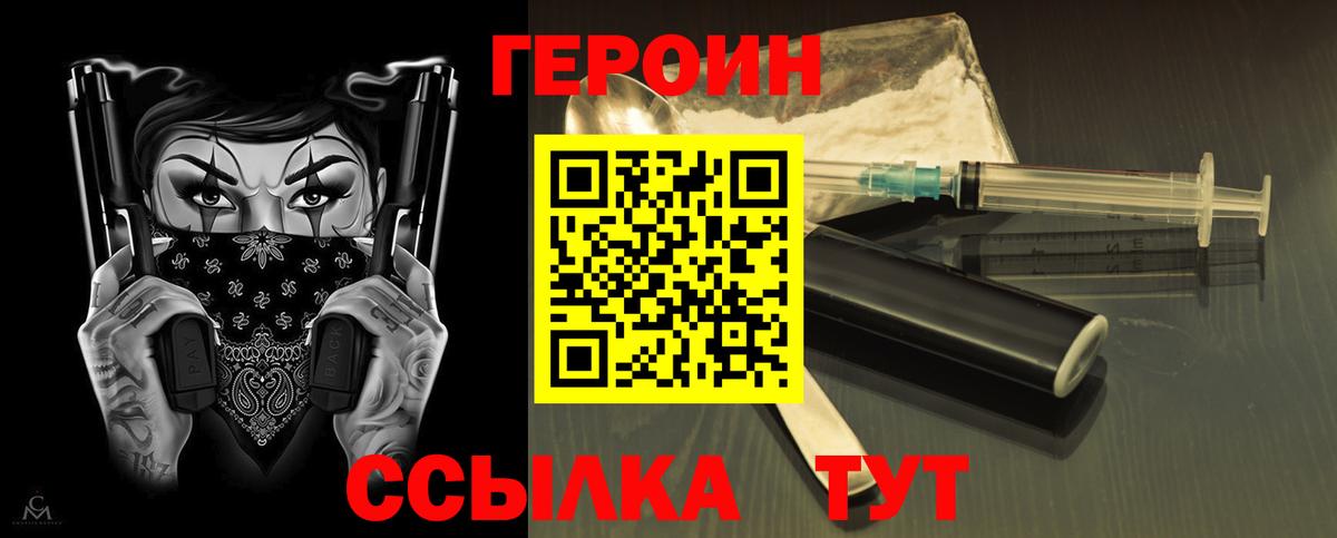 ГЕРОИН гречка  Вход с VPN  Вышний Волочёк 