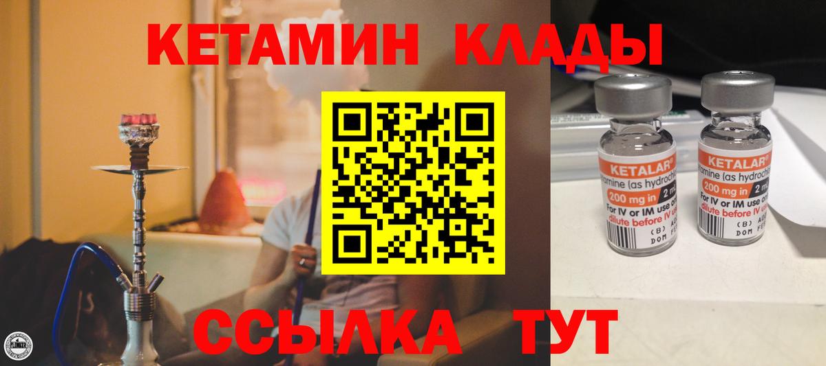 КЕТАМИН ketamine Вышний Волочёк